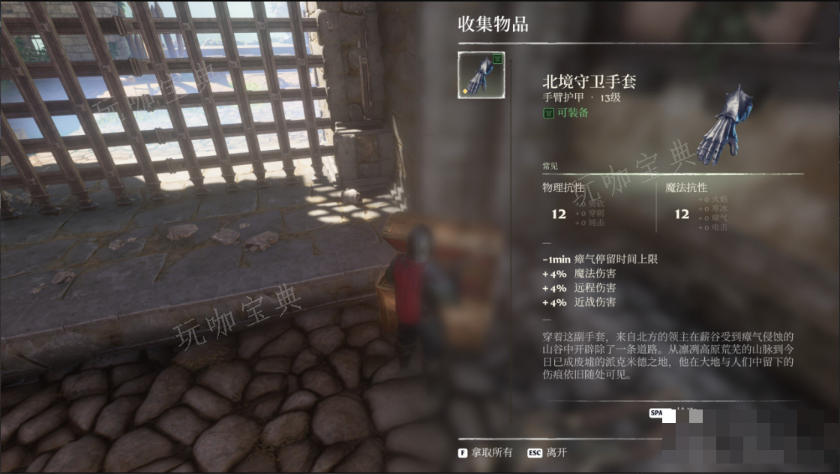 《雾锁王国》北境守卫手套在哪里获得