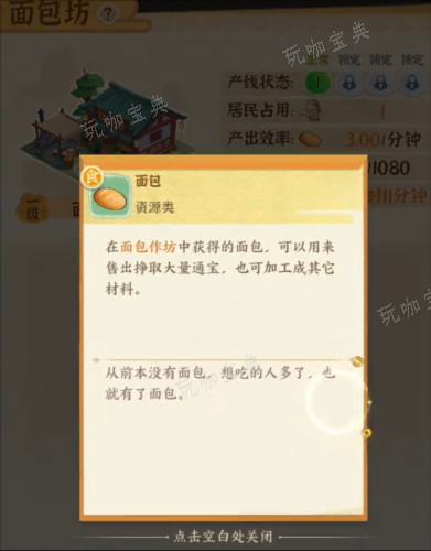 《从前有条街》建筑怎么升级2