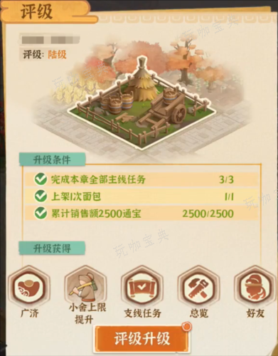 《从前有条街》建筑怎么升级3