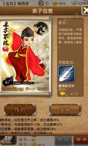 大掌门怎么掌握武林组合
