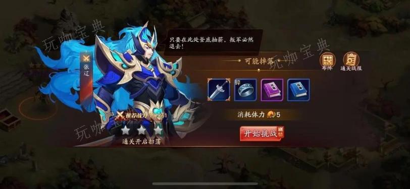 《放开那三国3》怎么打张辽？(放开那三国3链魂武将怎么链接)