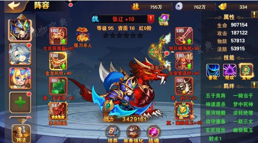 《放开那三国3》怎么打张辽