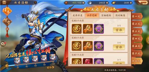 少年三国志怎么得v2