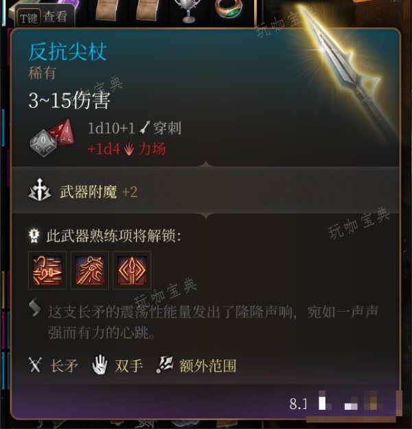 《博德之门3》反抗尖杖在哪里获得