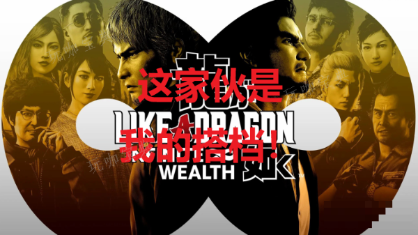 《如龙8》这家伙是我的搭档！奖杯怎么获取？(如龙8主角)