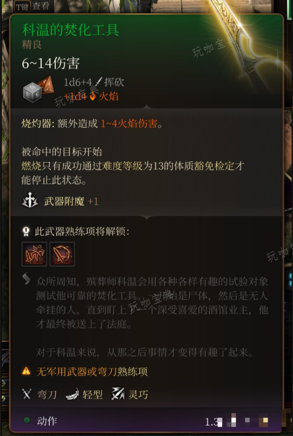 《博德之门3》科温的焚化工具在哪里获得