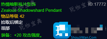 探索赛季怀旧服P2阶段 狂暴战士团本前BIS装备