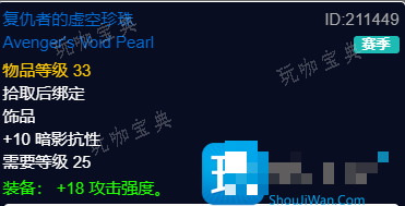 探索赛季怀旧服P2阶段 狂暴战士团本前BIS装备