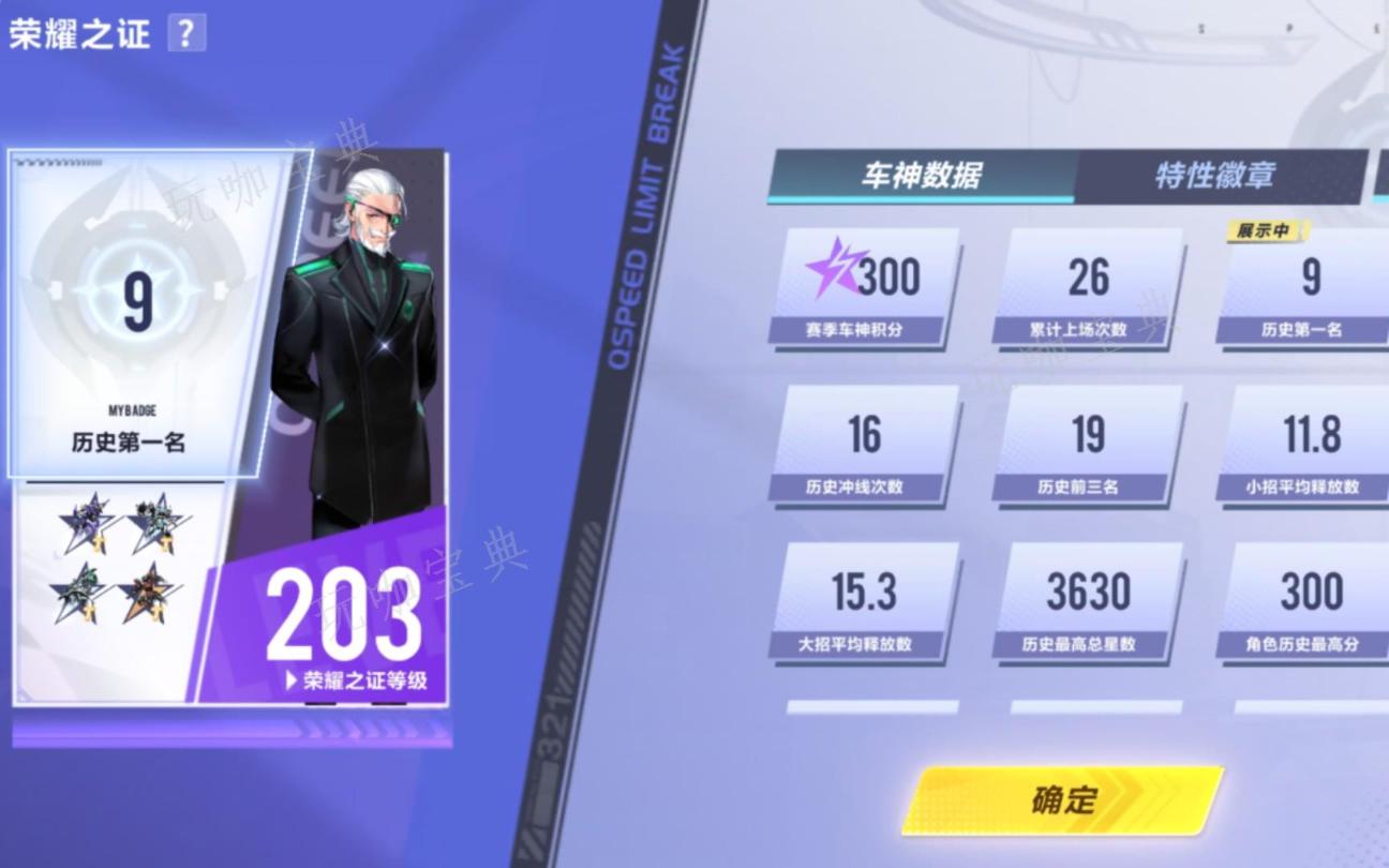《qq飞车手游》怪博士带什么特性