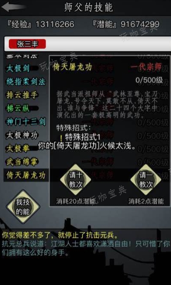 《放置江湖》什么门派最强