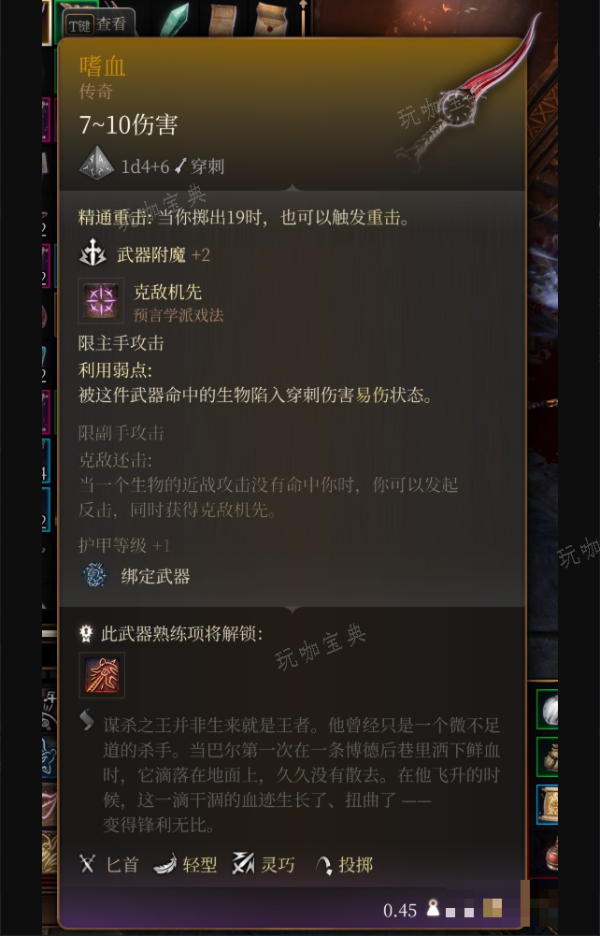《博德之门3》嗜血和猩红诡计在哪里获得