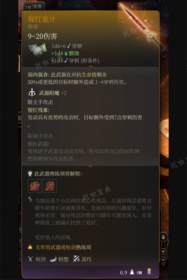 《博德之门3》嗜血和猩红诡计在哪里获得