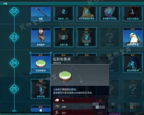 《幻兽帕鲁》松软帕鲁床制作一览