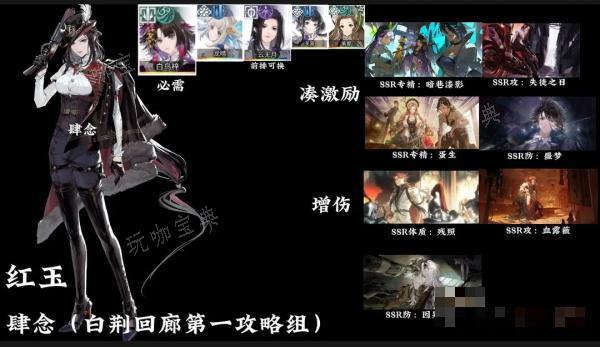 《白荆回廊》红玉配队攻略大全