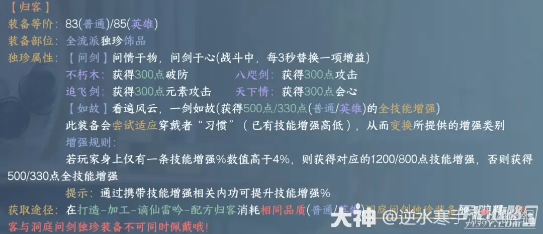 《逆水寒手游》四合一归客调整改动内容一览