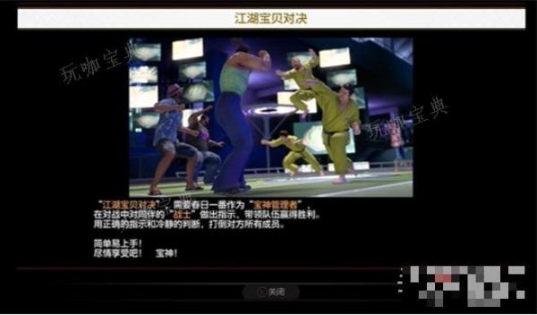 《如龙8》天降宝神任务完成攻略