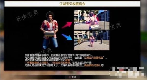 《如龙8》天降宝神任务完成攻略