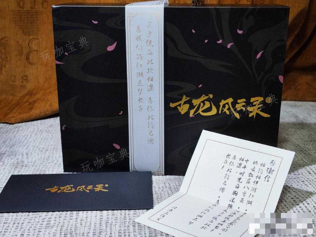《古龙风云录》实体版激活方法分享
