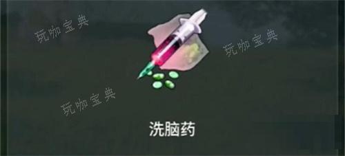 《幻兽帕鲁》洗脑药有啥用