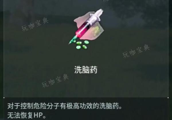 《幻兽帕鲁》洗脑药怎么用 洗脑药使用方法[多图]图片2