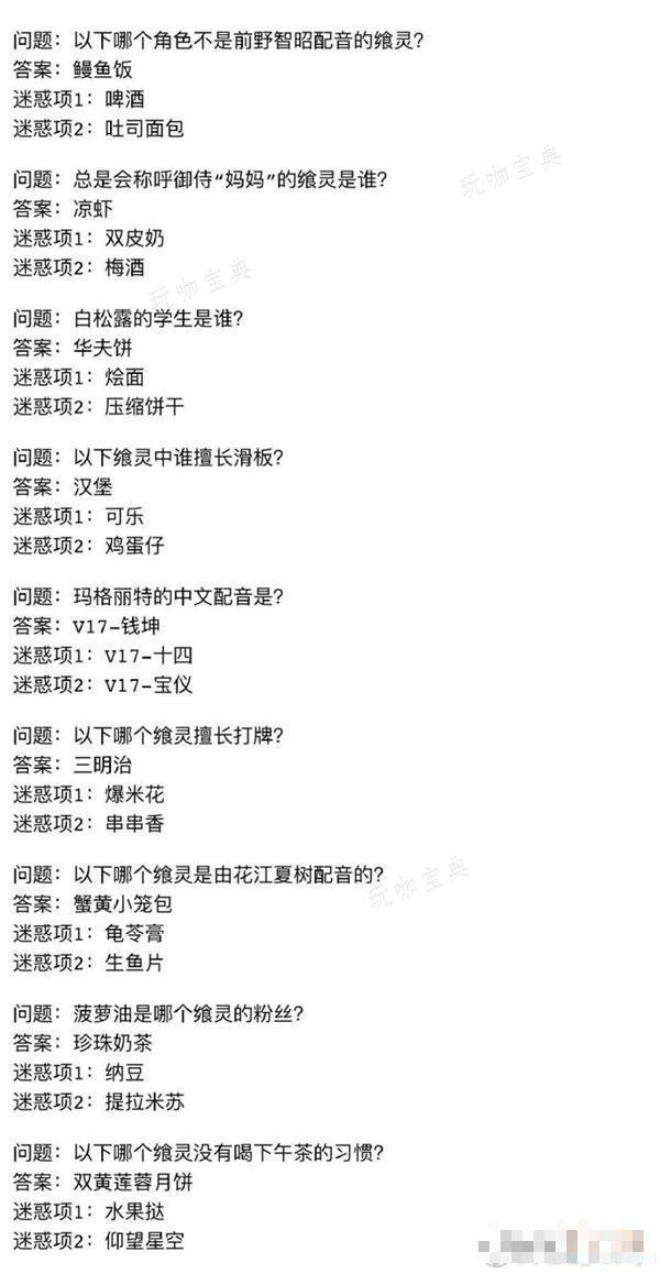 《食之契约》新春答题答案2024大全一览