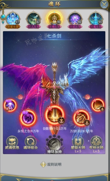 斗罗大陆手游大师怎么搭配魂环