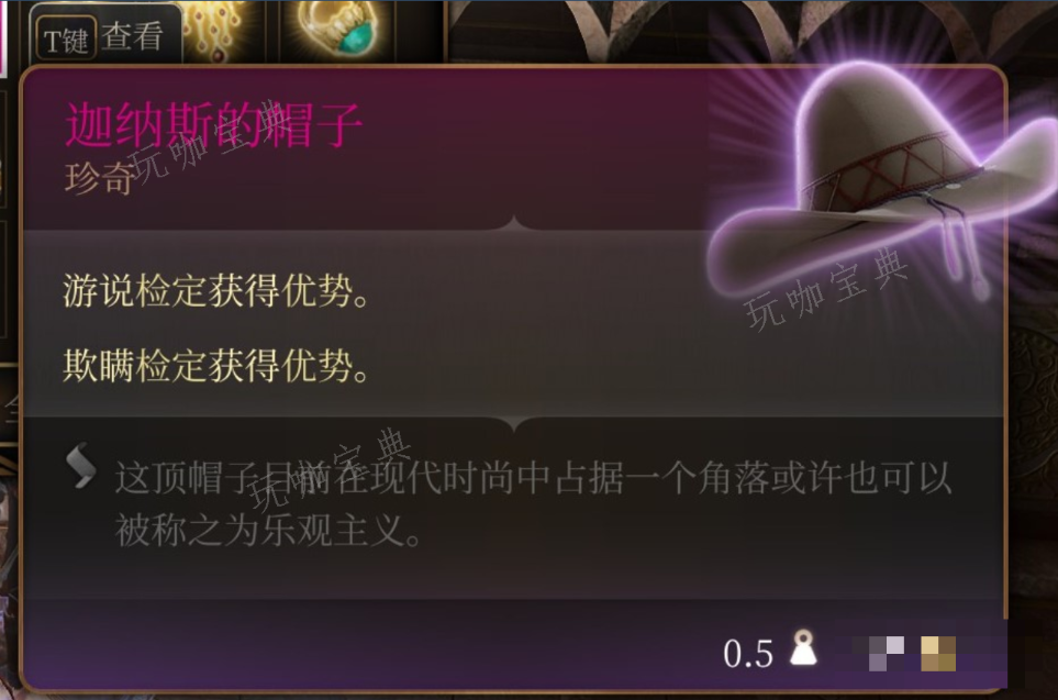 《博德之门3》迦纳斯的帽子在哪里获得