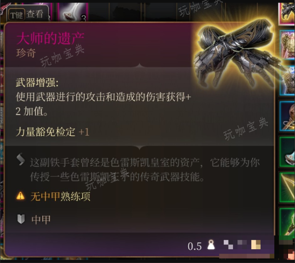 《博德之门3》坚毅之甲在哪里获得