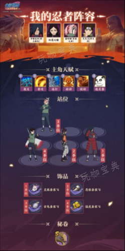 《火影忍者：忍者新世代》8