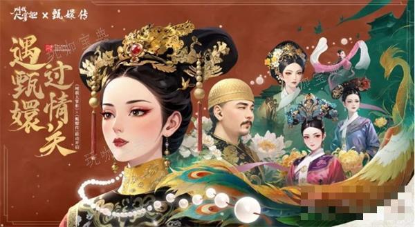 《叫我大掌柜》甄嬛传联动攻略大全