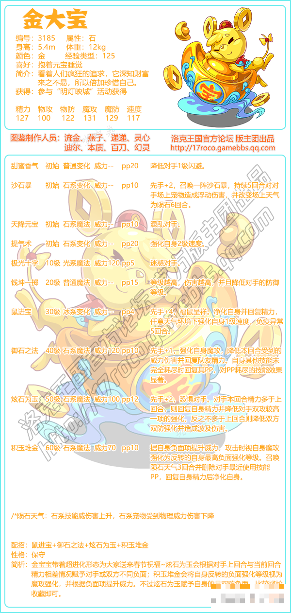 《洛克王国》金大宝介绍