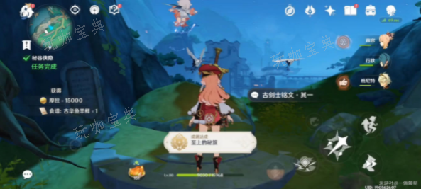 《原神》秘谷侠隐任务攻略 秘谷侠隐任务图文解密流程[多图]图片6