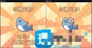 我的小鲨鱼全部结局有哪些图6