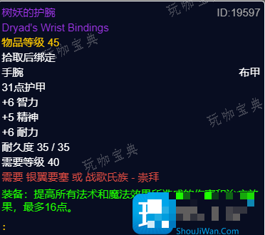 怀旧服探索赛季P2阶段 法师团本前BIS装备推荐