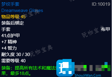 怀旧服探索赛季P2阶段 法师团本前BIS装备推荐