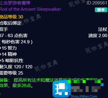 怀旧服探索赛季P2阶段 法师团本前BIS装备推荐