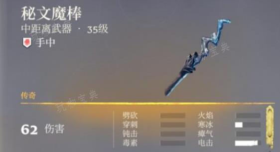 雾锁王国秘文魔棒获得途径