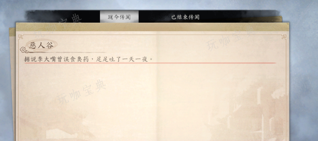 古龙风云录臭药使用方法介绍