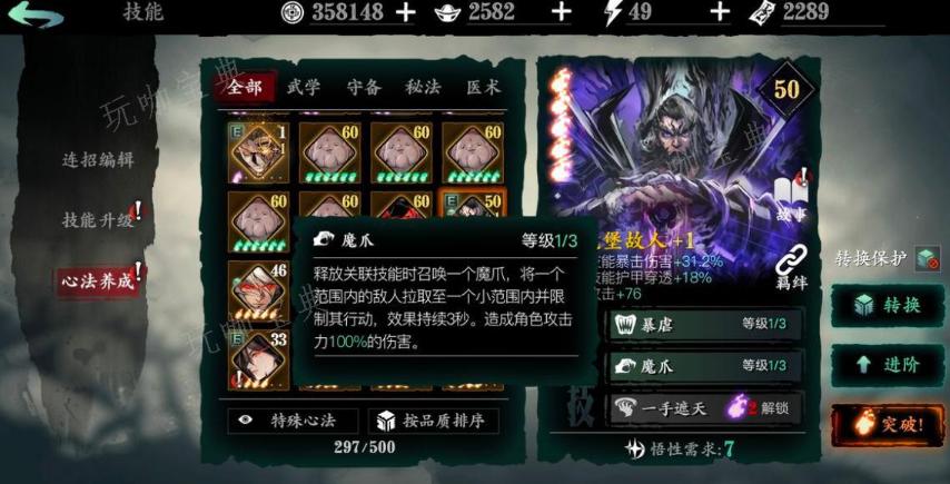 《影之刃2》南宫鸣阵容怎么玩