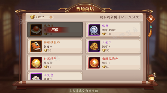 《放开那三国3》元宝怎么合理分配
