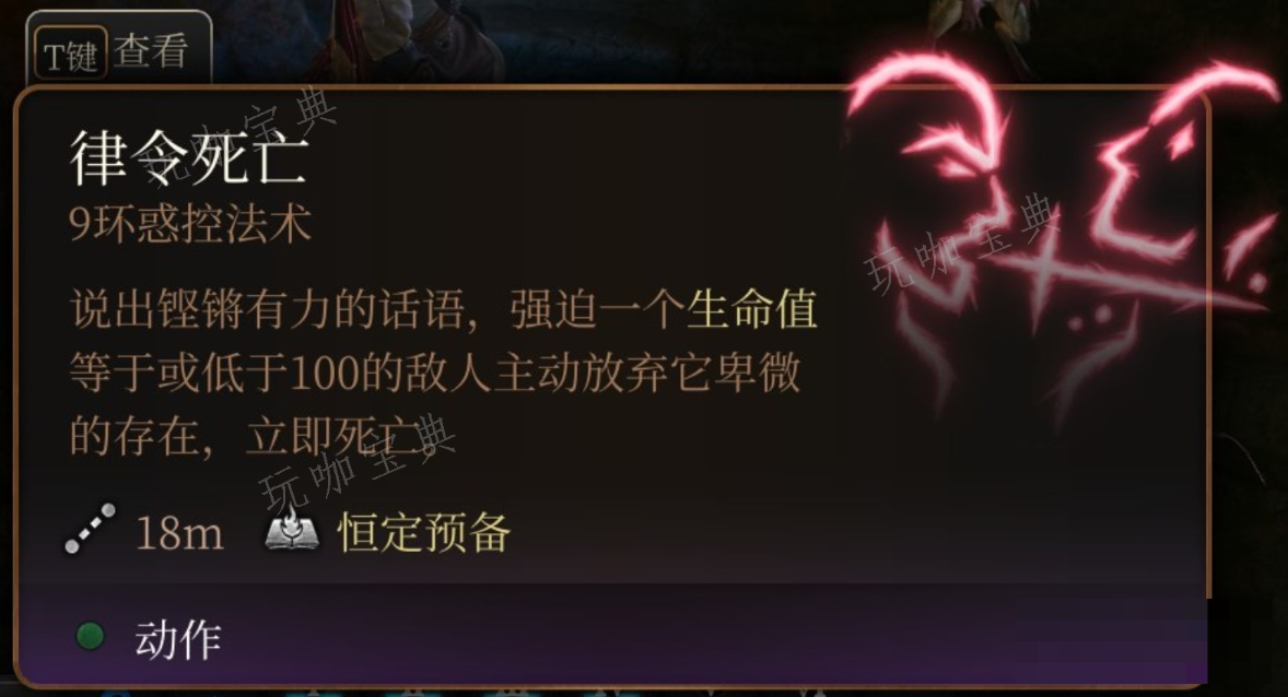 《博德之门3》律令死亡法术怎么获得