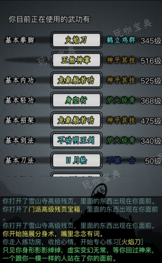 《放置江湖》无字天书怎么获得