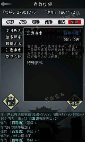 《放置江湖》无字天书怎么获得