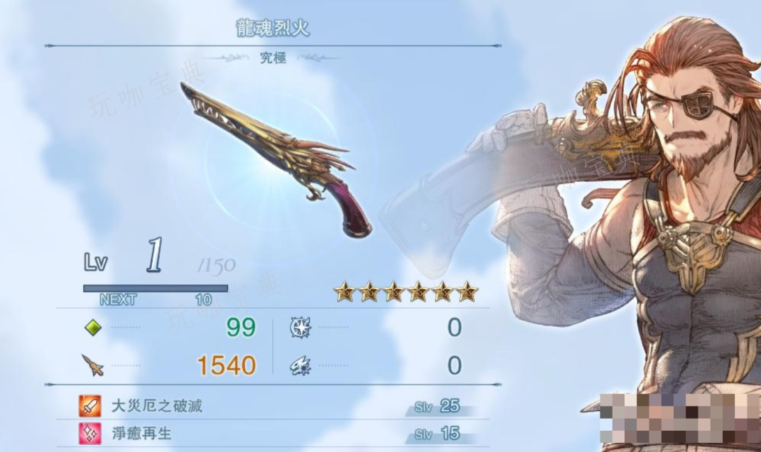 《碧蓝幻想：RELINK》最终武器龙魂烈火属性怎么样