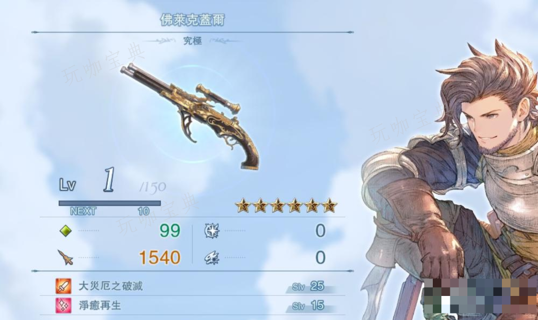 《碧蓝幻想：RELINK》最终武器佛莱克盖尔属性怎么样