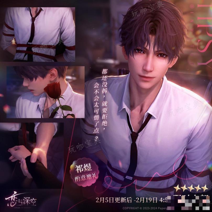 《恋与深空》无人知晓时系列五星卡一览