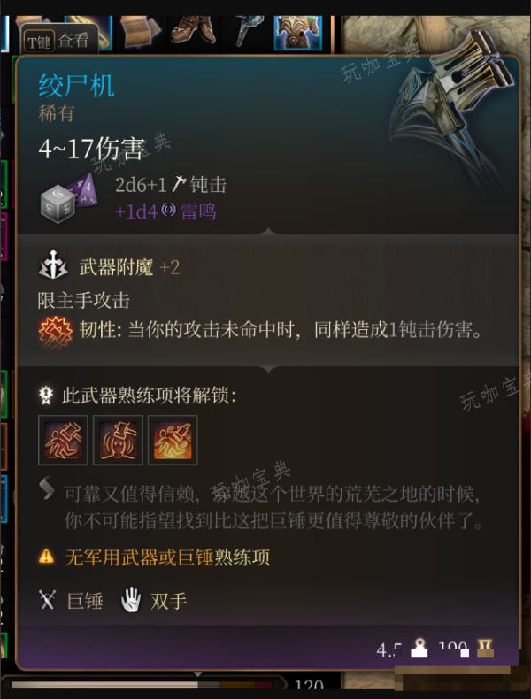 《博德之门3》舞光匕首和绞尸机在哪里获得