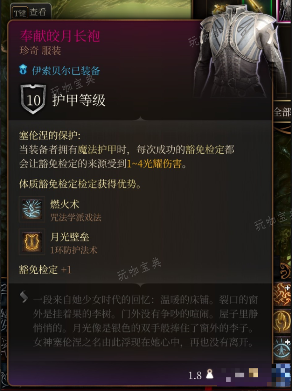 《博德之门3》风险皎月长袍在哪里获得