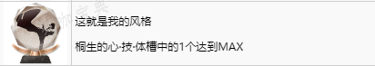 《如龙8》这就是我的风格奖杯怎么获得