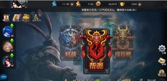 乱斗西游帮派怎么邀请
